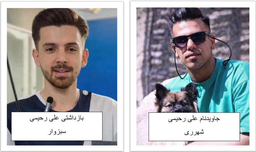 دردناک‌ترین بخشش اینه؛ آن‌قدر کشتند و بازداشت کردند که یک «جاویدنام» و یک «بازداشتی» با یک نام داریم.
جاویدنام #علی_رحیمی در شهرری کشته شد. یادش گرامی.
و
دکتر #علی_رحیمی، دندانپزشک و پدر یک کودک سه‌ساله، یک ماه پیش در سبزوار بازداشت شد و هنوز خانواده‌اش ازش بی‌خبرند.
صداش باشیم.