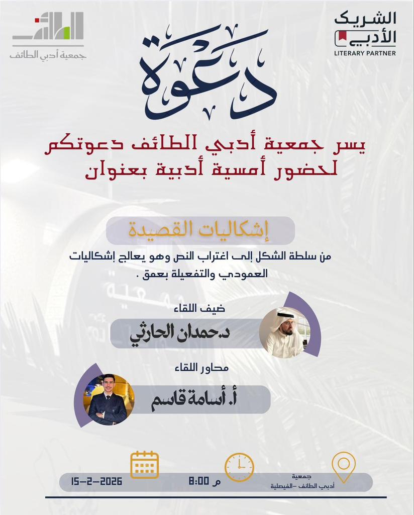 أدبي الطائف (@adabe_taif) on Twitter photo 