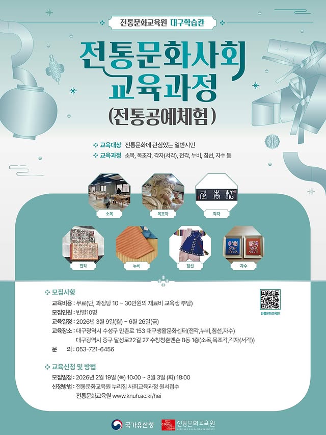 kkomull's tweet image. 올해도 돌아온 일반시민 대상 전통공예 교육과정이 19일부터 선착순으로 신청을 받습니다 :D 서울/세종/대구 3군데에서 진행되며 지역별로 열리는 분야가 다르니 한 번 체크해보시고 이 기회에 한 번 체험해 보시는 건 어떨까요? 담당교수님이나 수업시간표 등은 전통문화교육원 홈페이지에 있습니다😊