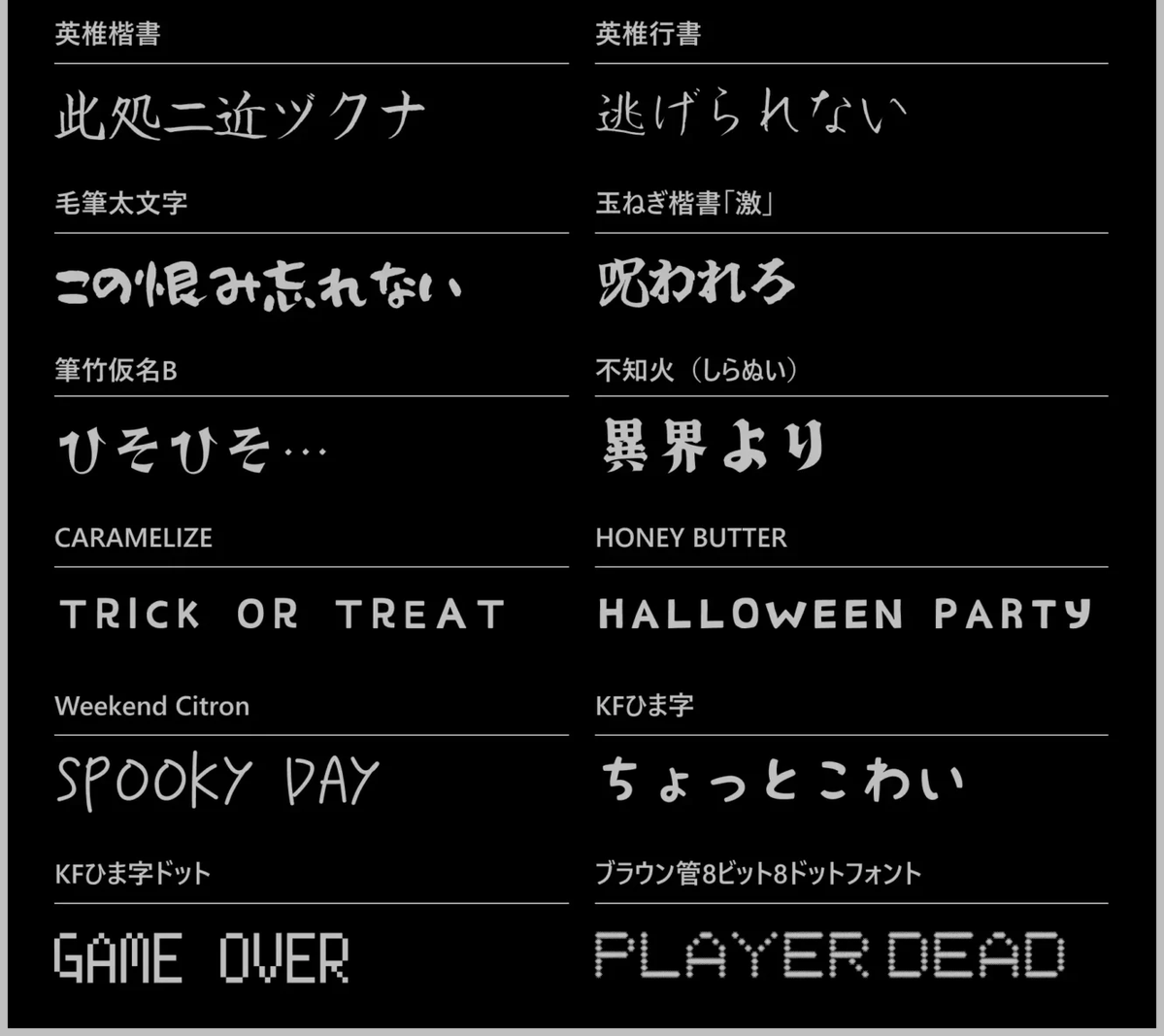 怖い・ホラー演出で使えるフリーフォント26選