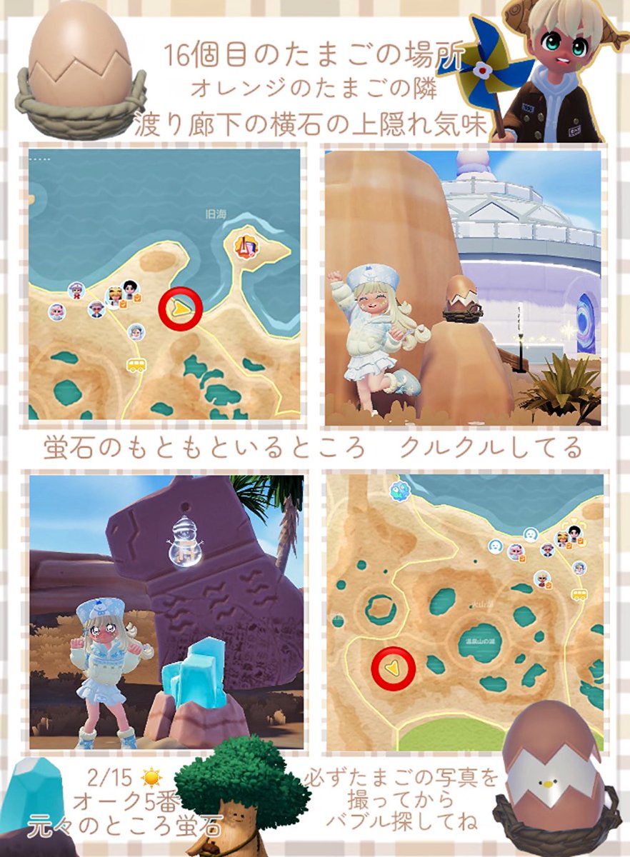 たまご探し

🐣16個目のたまごの場所🐣

必ず卵の写真撮ってから雪だるまバブル探しに行ってね
温泉卵のレシピもらえた‼︎
#ハートピア　#heartopia  #ハートピアスローライフ