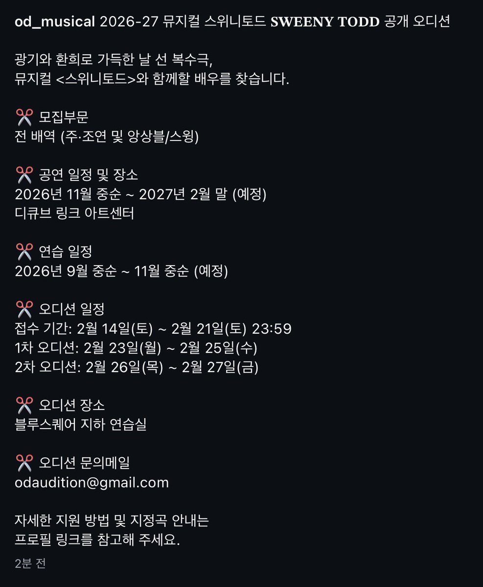 씨발 26년 11월~27년 2월 스위니토드 오신다