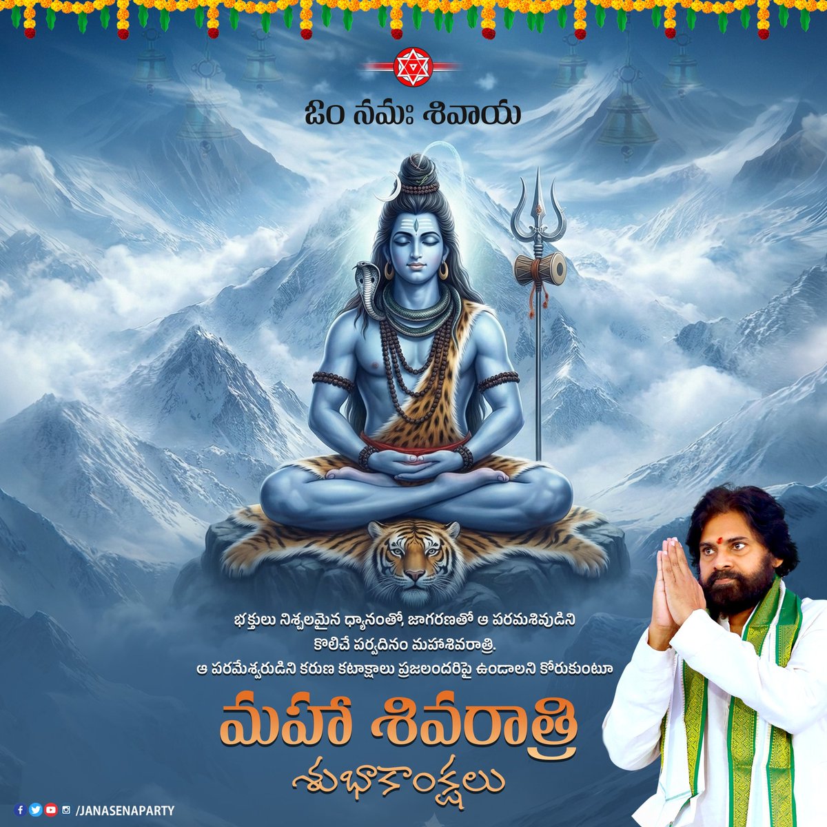 srinukeleti1's tweet photo. ఓం నమః శివాయ
భక్తులు నిశ్చలమైన ధ్యానంతో, జాగరణతో ఆ పరమశివుడిని కొలిచే శుభదినం మహాశివరాత్రి.
ఆ పరమేశ్వరుడిని కరుణ కటాక్షాలు ప్రజలందరిపై ఉండాలని కోరుకుంటూ మహాశివరాత్రి శుభాకాంక్షలు.

#Mahashivratri2026 @JanaSenaParty https://t.co/nLmdvIYitp
