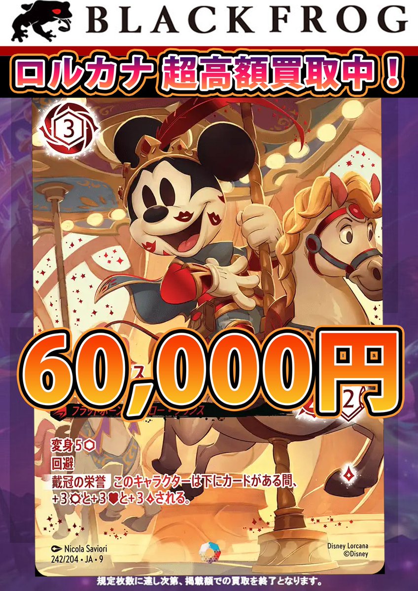 BLACK FROG LORCANA(ロルカナ) 部門 (@blackfrog_lorca) / Posts / X