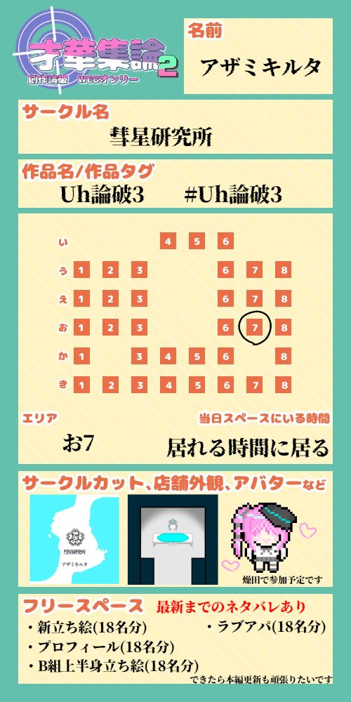 当日はよろしくお願いします。
💕あぱの進捗はカスです。
#才華集論2_サークル参加