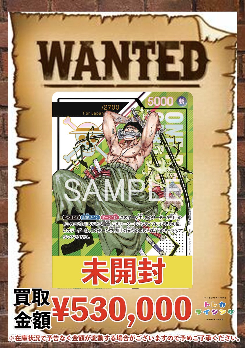 ワンピースカード ピックアップ 買取情報 🔥ロロノア・ゾロ シリアル