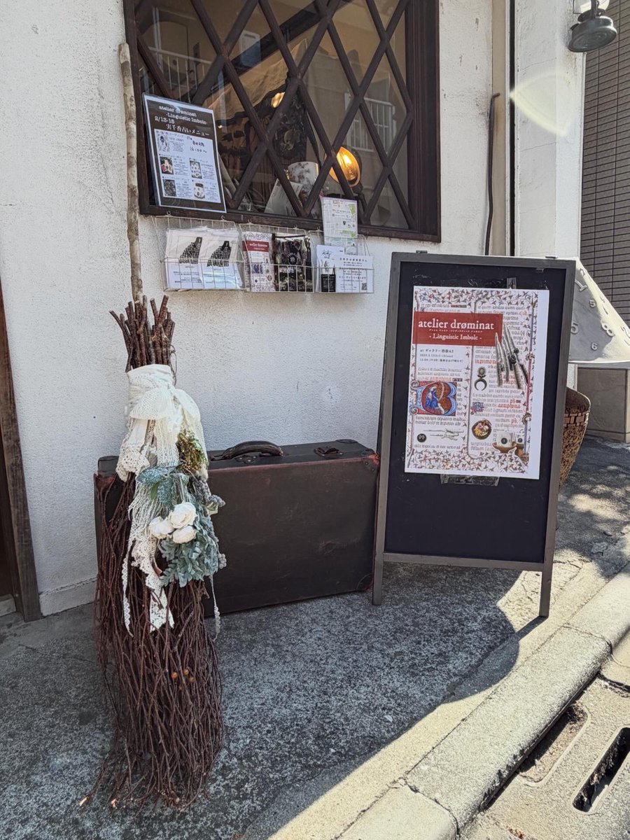 atelier drøminat -Linguistic Imbolc-
最終日が始まっています。
17時まで、みなさまのお越しをお待ちしています。

<a href="/droeminat/">drøminat / ドレミナ</a> 
#waterblurry #droeminat #西荻窪ギャラリー #ギャラリー西荻43
