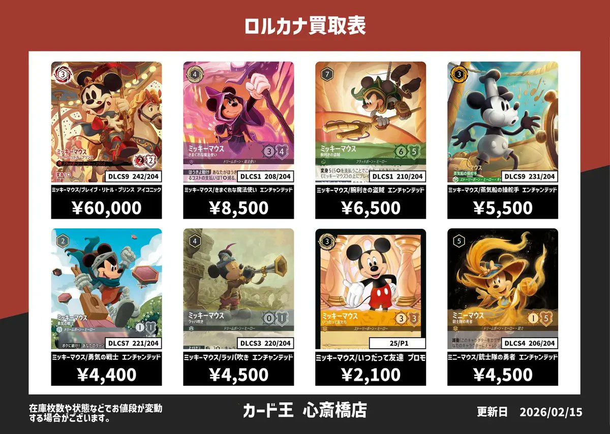 ロルカナ】#カード王買取 ミッキーマウス/ブレイブ・リトル・プリンス