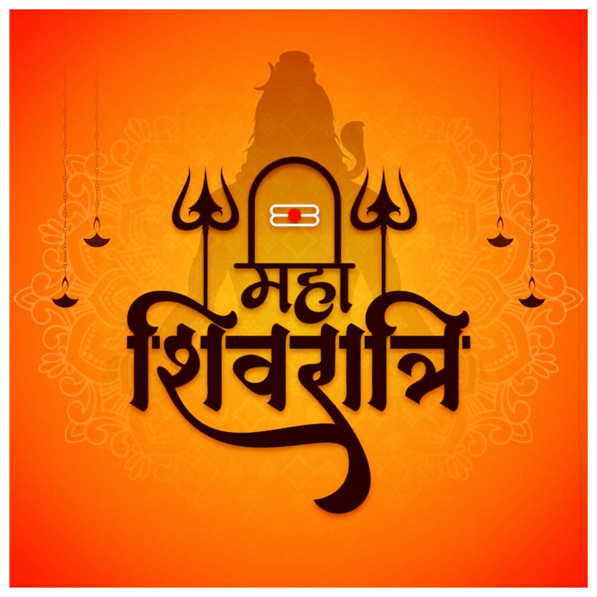 महाशिवरात्रि का पावन पर्व सभी के जीवन में सुख, समृद्धि और सकारात्मक ऊर्जा लेकर आए। 🔱
भगवान शिव की कृपा सदा सभी पर बनी रहे।
#हर_हर_महादेव_शिव_शंभू_ॐ