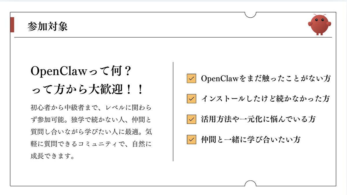 AiAircle34052's tweet photo. 【⚡期間限定：完全無料⚡】
1ヶ月半集中で「OpenClaw」をゼロから極められる学習コミュニティを作りました！
その名もーーー OpenClawGuild🔥
✅ 独学で挫折した人も安心の質問し放題
✅ 特別講義＆リアルな活用法を共有
✅ 有料級noteを随時限定公開
学生でも社会人でも、誰でも参加OK！
参加はこちらから！👇
https://t.co/pcQmlNvgRI