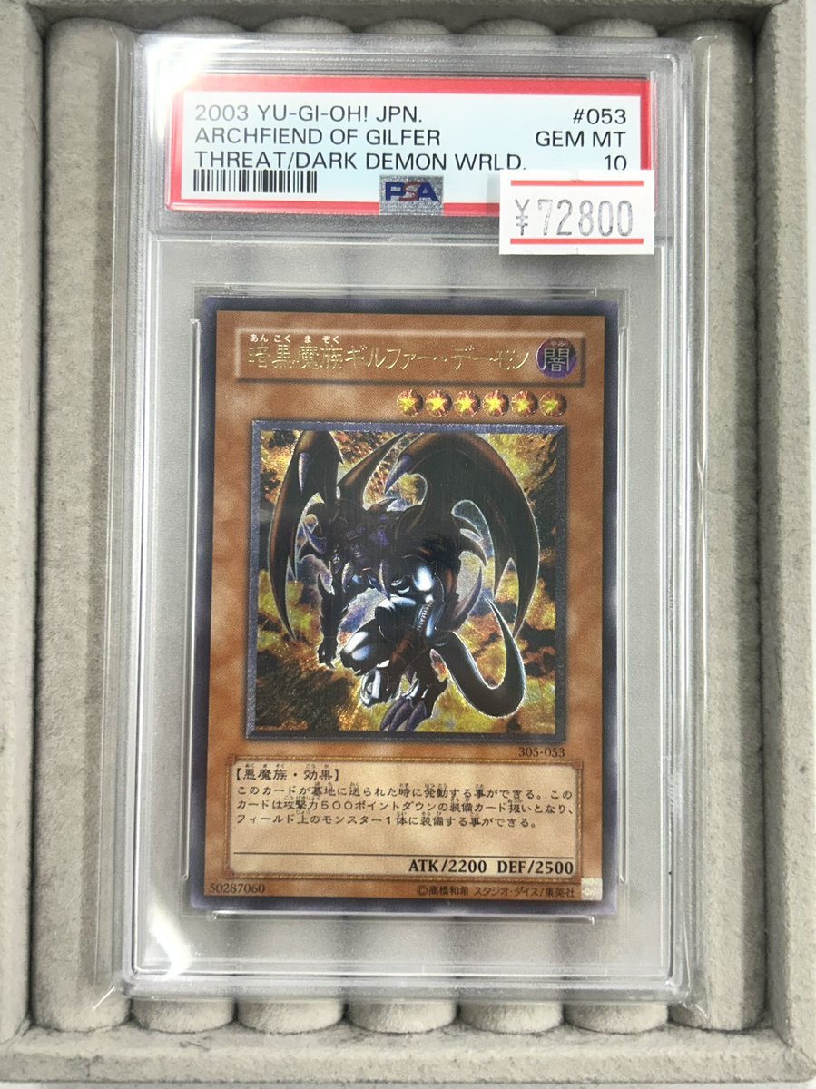 ✨遊戯王入荷情報✨ 暗黒魔族ギルファーデーモン PSA10 入荷しました