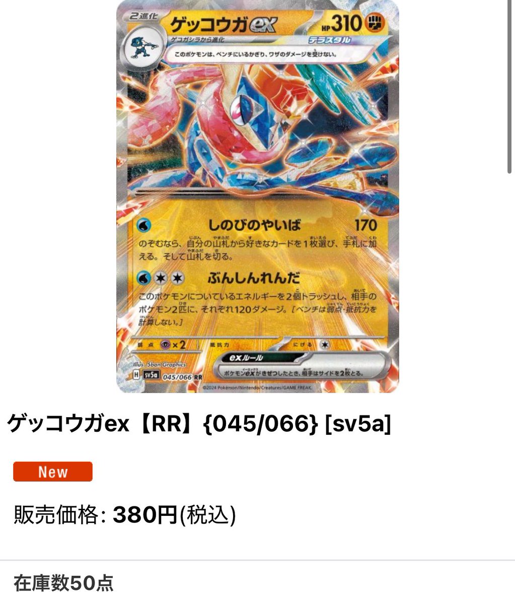 ニンジャスピナー収録のメガゲッコウガexと相性のいい⁉️ ゲッコウガex