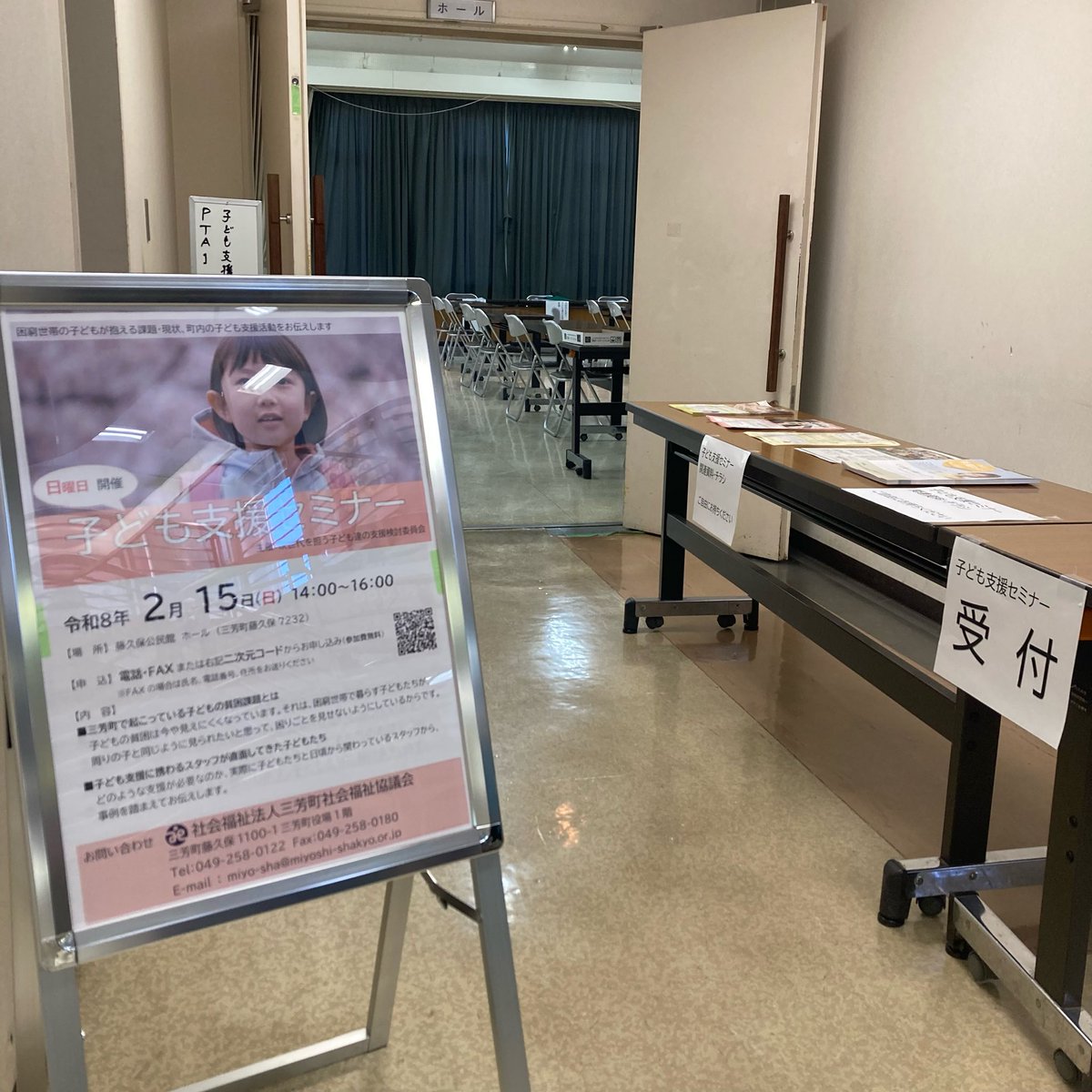 miyo_sha's tweet photo. 【本日開催！子ども支援セミナー】
次世代を担う子ども達の支援検討委員会主催のイベント@藤久保公民館ホール
14:00からスタートです！
お気をつけてお越しください。
#三芳町 #子ども支援 #三芳町社協 #社協 #社会福祉協議会 https://t.co/wt3Zw1ppBJ