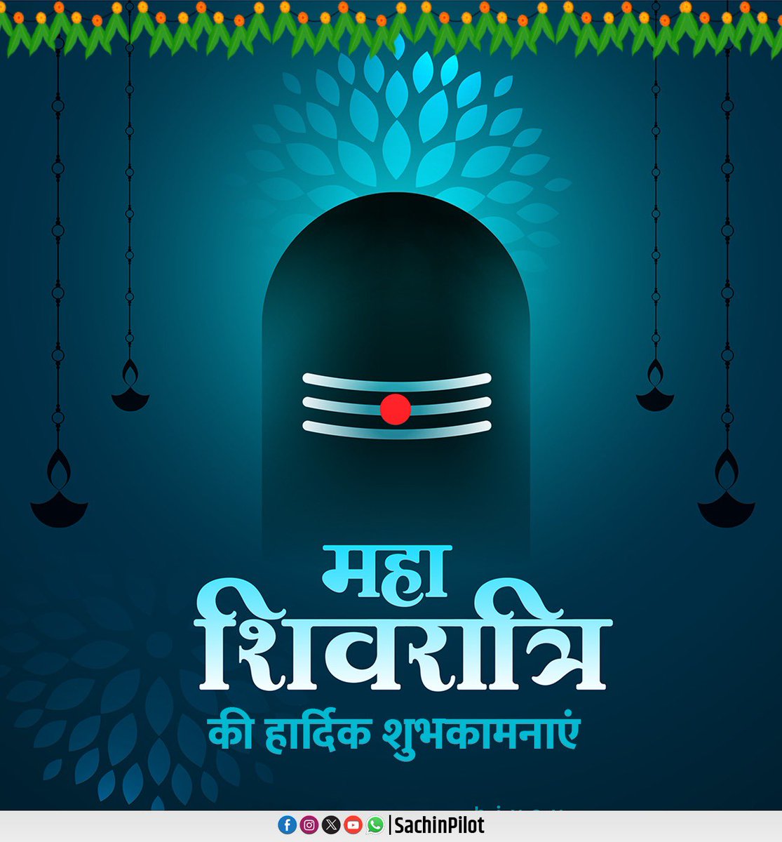 महाशिवरात्रि के पावन पर्व की हार्दिक शुभकामनाएं।

भोलेनाथ की असीम कृपा और आशीर्वाद सदैव सभी पर बना रहे।

ॐ नमः शिवाय🙏