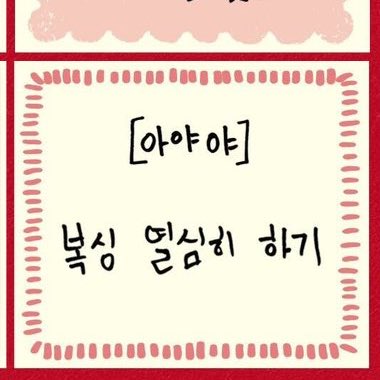 하 웃겨 ㅠㅠㅠㅠ