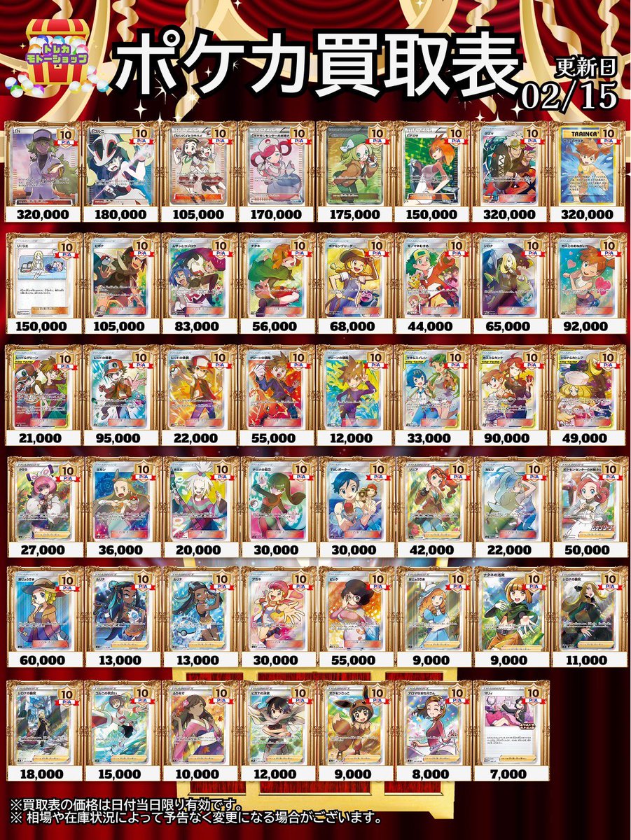 🔥🔥PSA10買取表🔥🔥 2/15サポート 🔥エクバリーリエ¥10,000,000