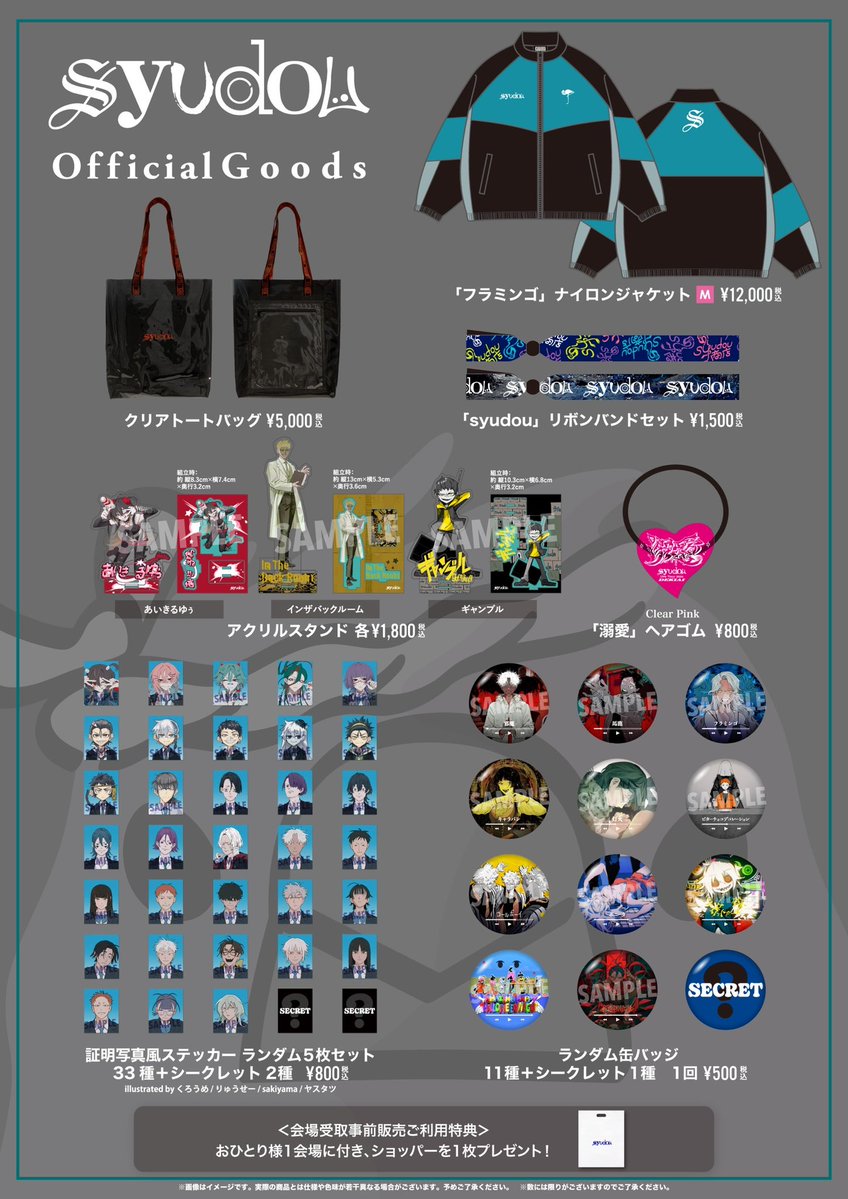 syudou商店「新春ご挨拶の会 2026」 Official Goods大阪公演会場受取