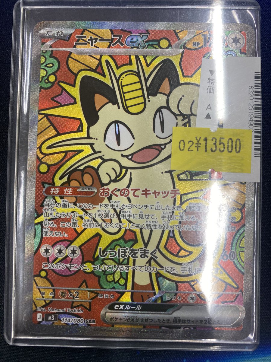 📣📣特価情報📣📣 #ポケモンカードゲーム SAR ニャース