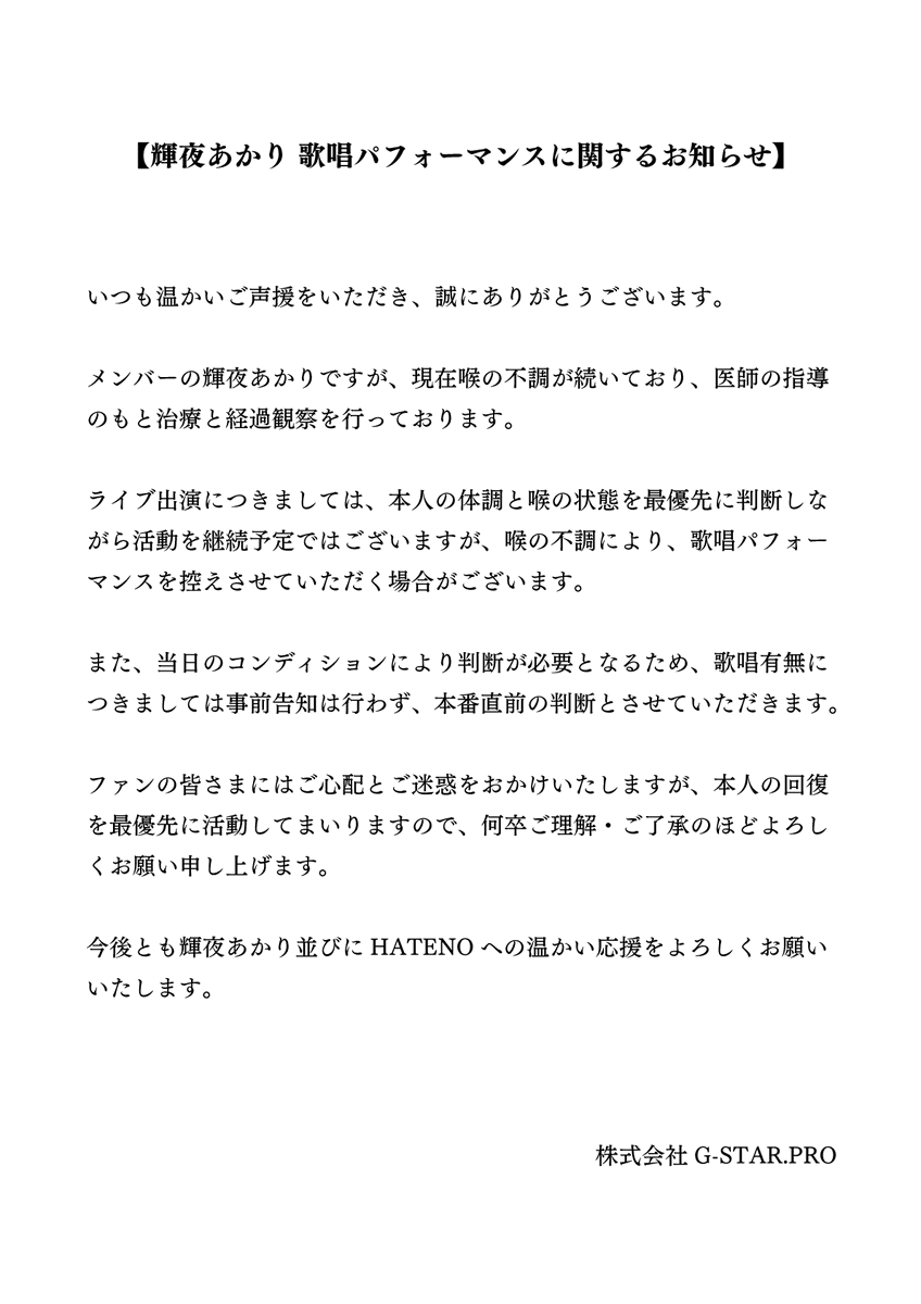 HATENO_info's tweet photo. 輝夜あかり 歌唱パフォーマンスに関するお知らせ https://t.co/KCKuag1fBG