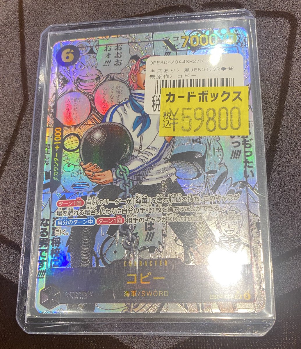 ワンピース #ワンピカード コビーのコミパラ特価お値下げしました