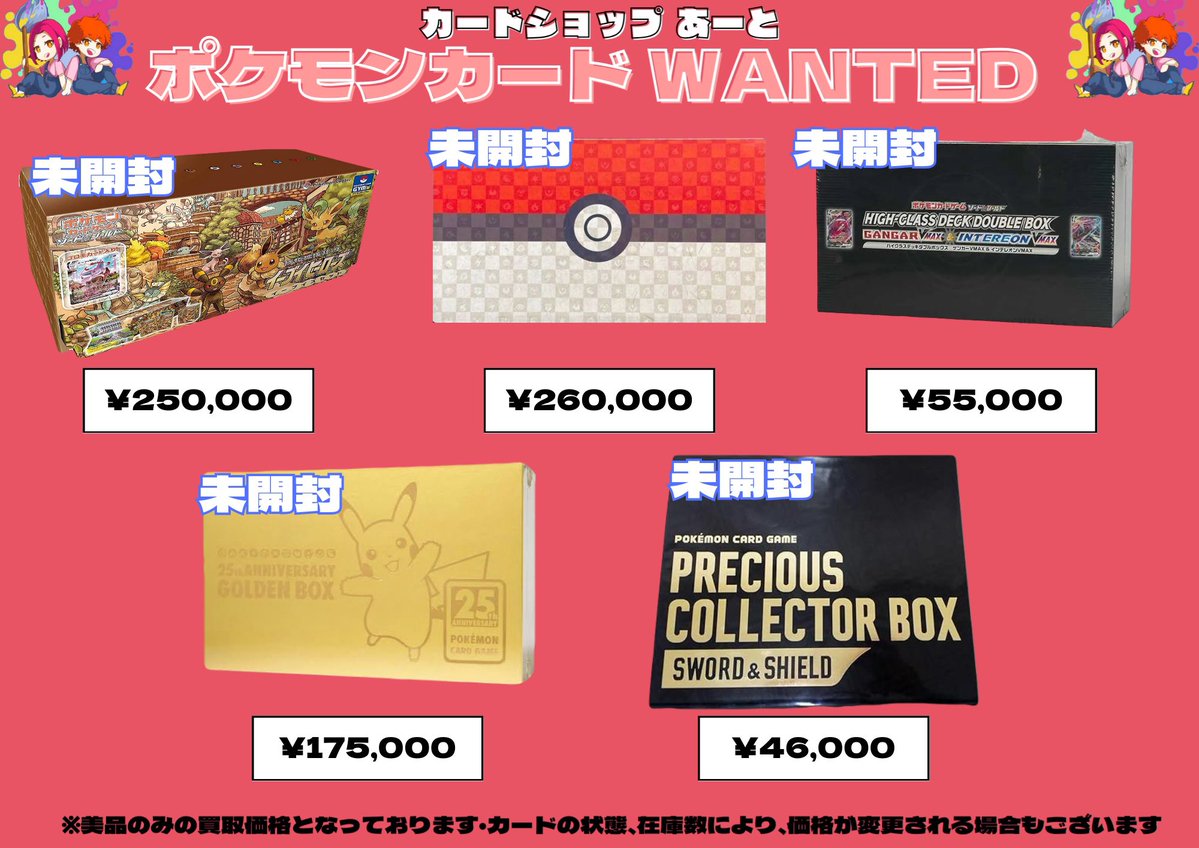 ポケモンカード BOX買取表 🎨 当店の買取査定はお客様の大切なカードを