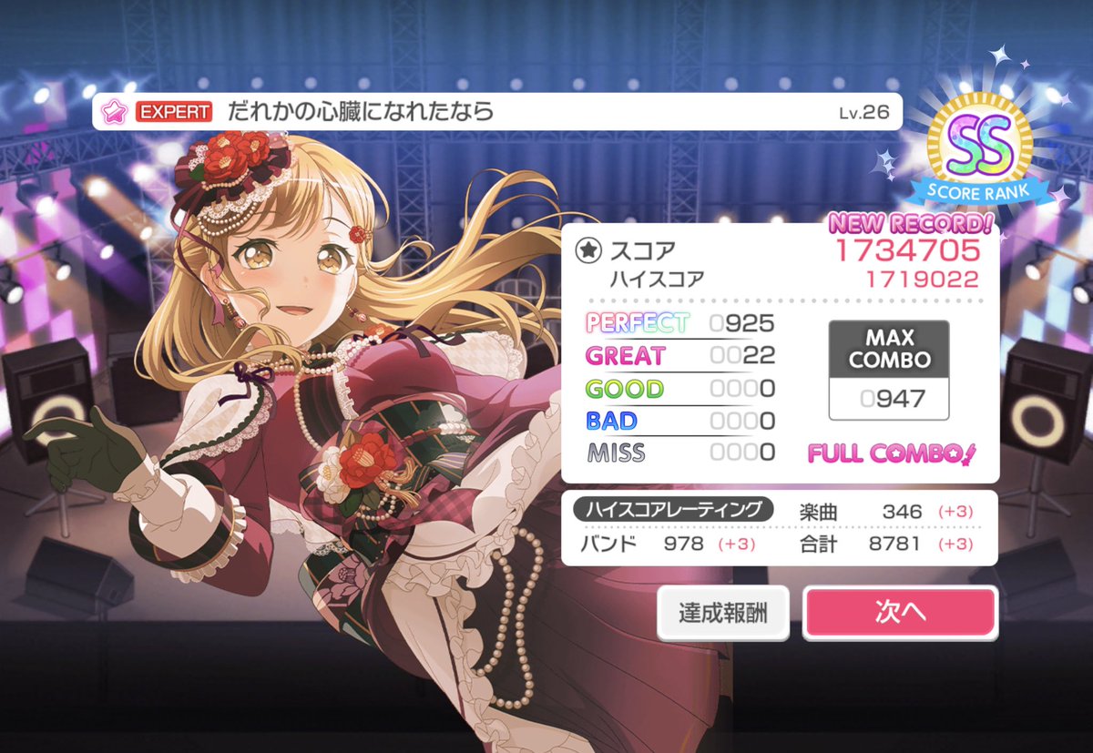 ItoSchum's tweet photo. #BanGDream #バンドリ #ガルパ
#itoschum_fc_record
だれかの心臓になれたなら 🥹 #YurryCanon https://t.co/cRPjnWb6xt