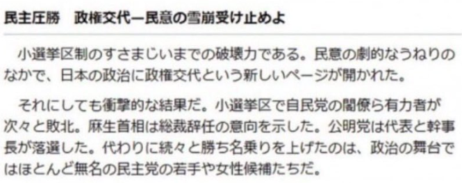 ちなみに民主党政権ができたときの朝日新聞の「小選挙区礼賛」の記事をごらんください。