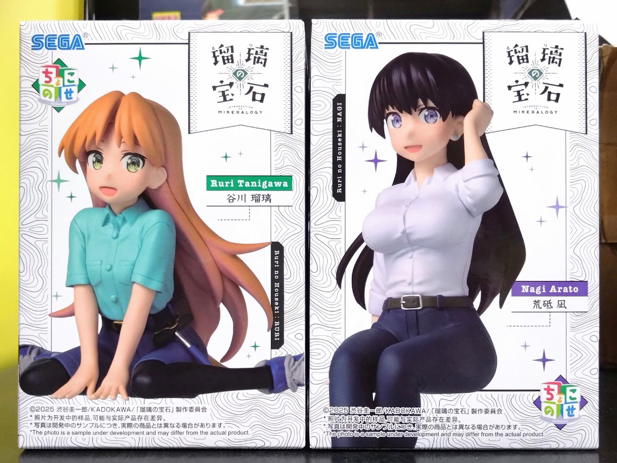 瑠璃の宝石✨ ちょこのせ 谷川瑠璃／荒砥凪 入荷しました！ 凪さんの