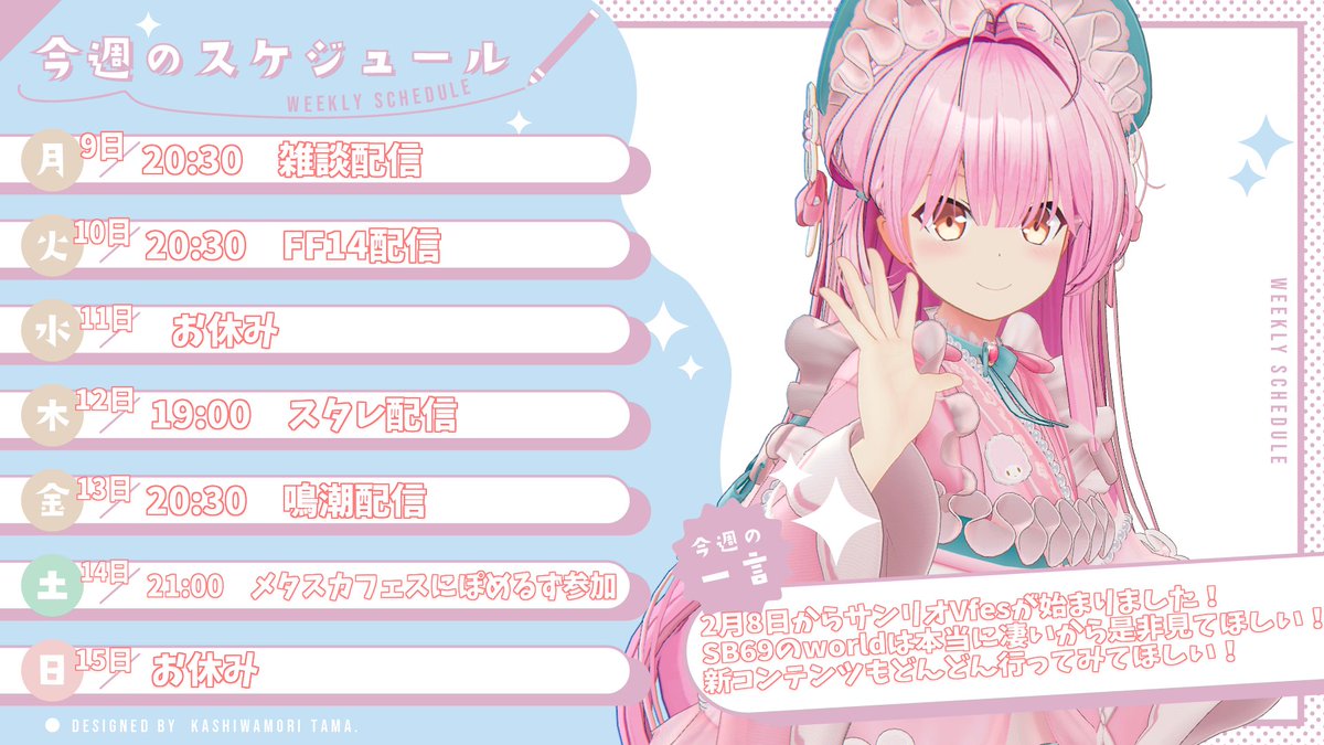 おはチャロー🌸✨

昨日は #メタスカVR にぽめるずで参加してきましたー✨

現在、流行りの好きすぎて滅とか本家のワールドイズマインなど披露できてよかったです✨

本当は12時に #超かぐや姫 観に行くはずだったけど深夜3時まで改変して起きれなかった💦
夜は絶対に行きます🌸

#おはようVtuber️