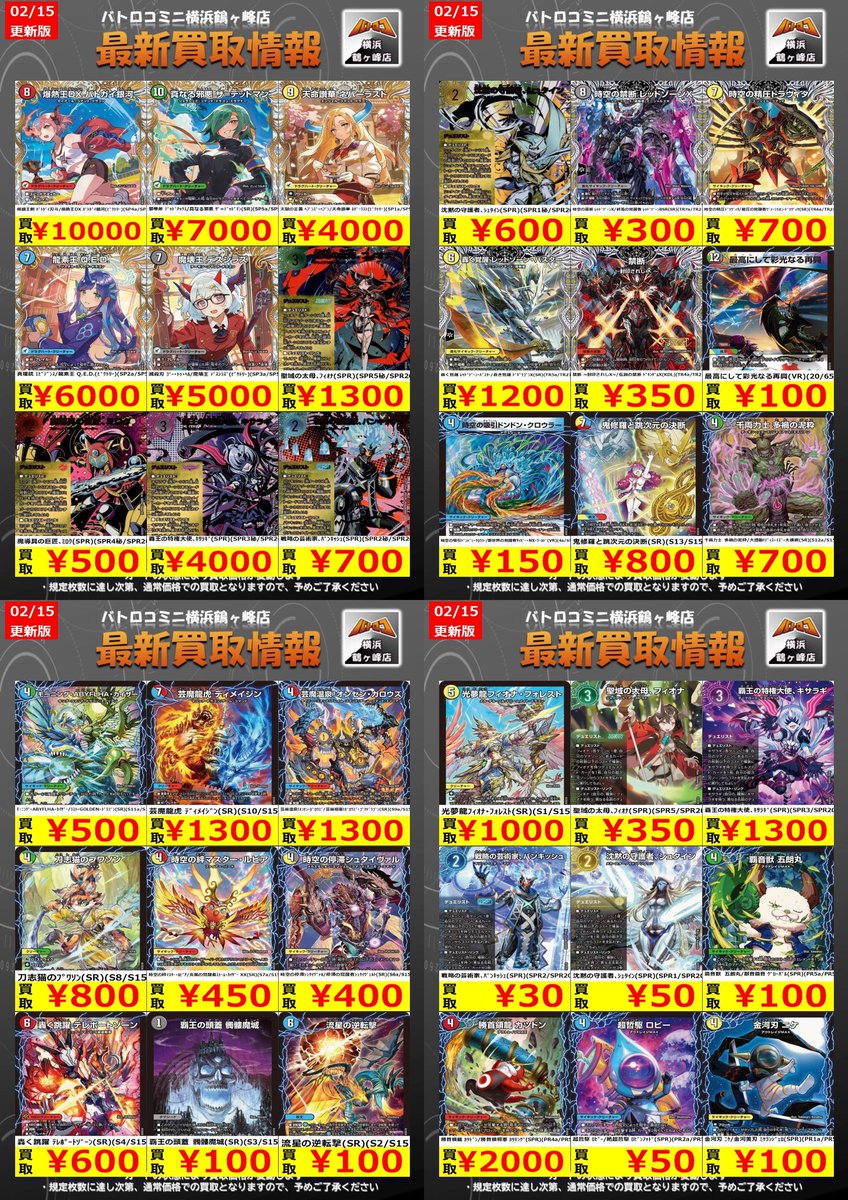 デュエマ買取情報】 最新弾『パンドラ・ウォーズ』 買取情報更新いたし