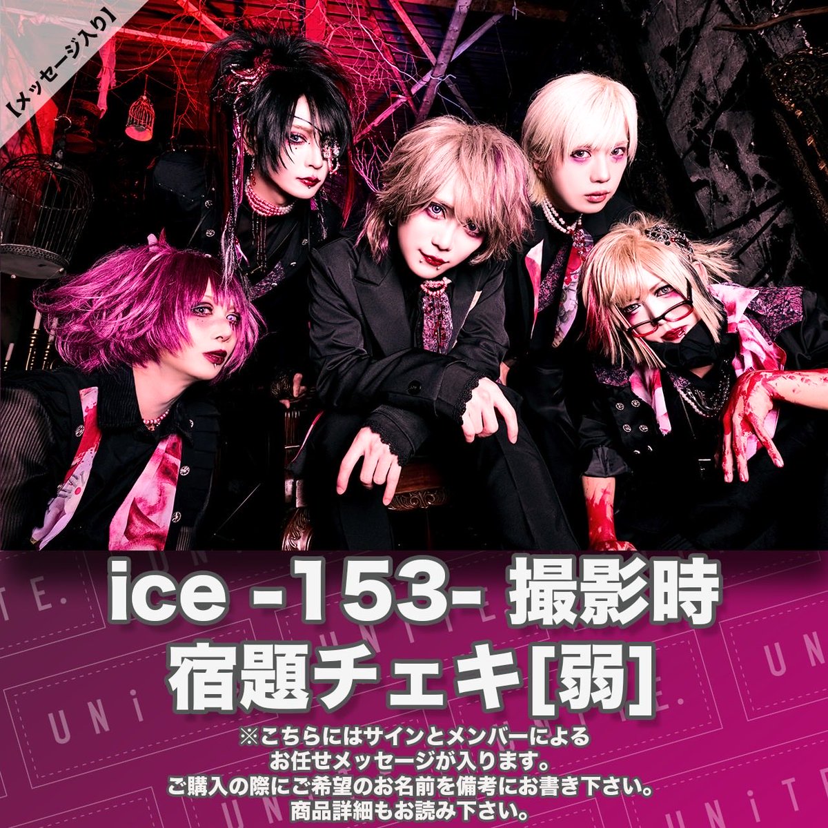 ◤ GOODS ◢|| 2/15 22:00よりcityにて販売開始！ ◻︎【ice -153