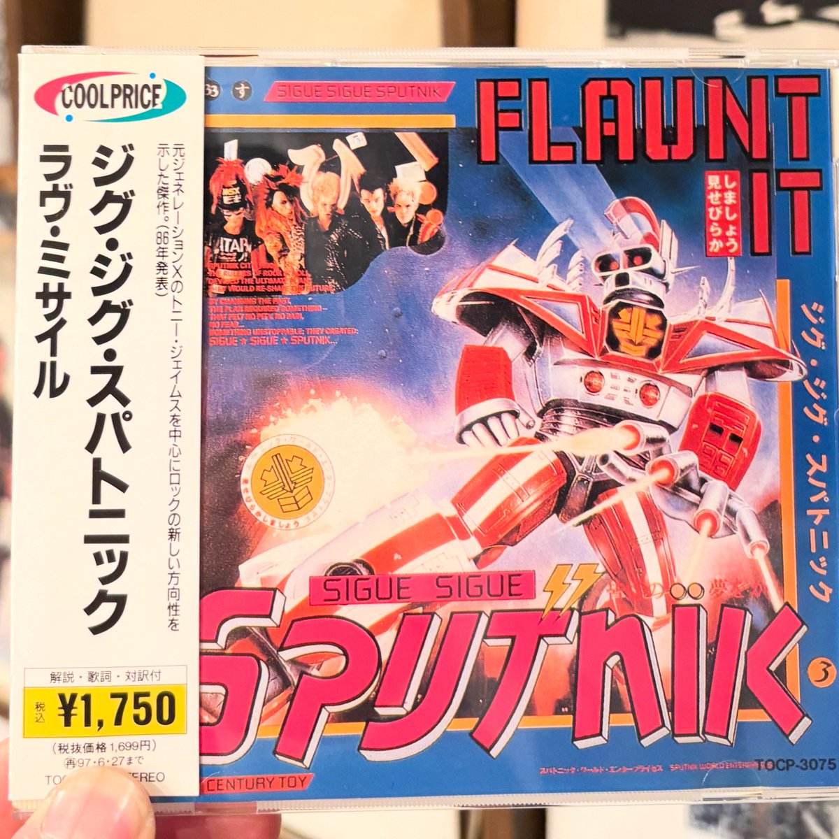 ジグ・ジグ・スパトニック / ラヴ・ミサイル CD入荷🎉 元