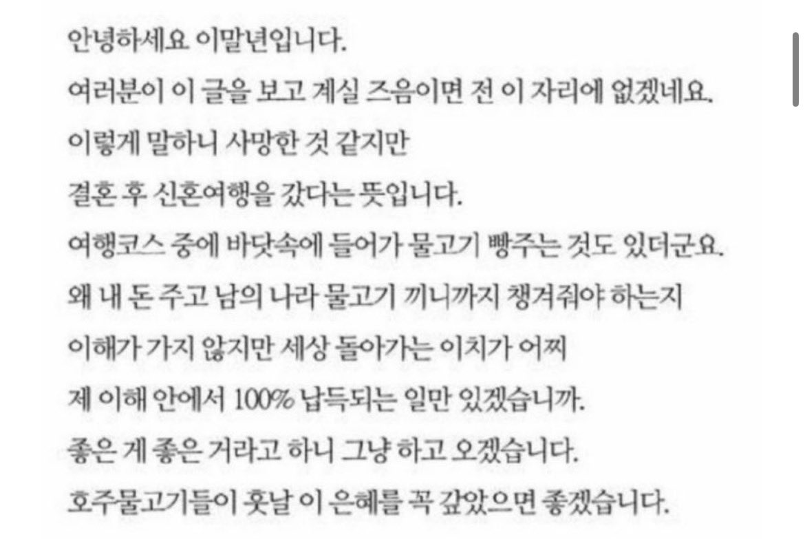 이말년 작가 신혼여행 가기전 공지