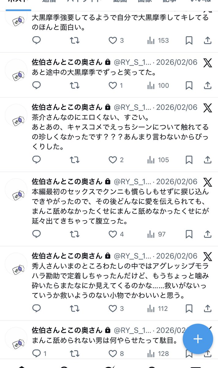 セルフ鍵垢開示、あれからずっと坂井秀人の悪口言ってる。なんかもう好きで好きで……モラハラ腹立つけどグラグラメンタルのモラハラを愛している。