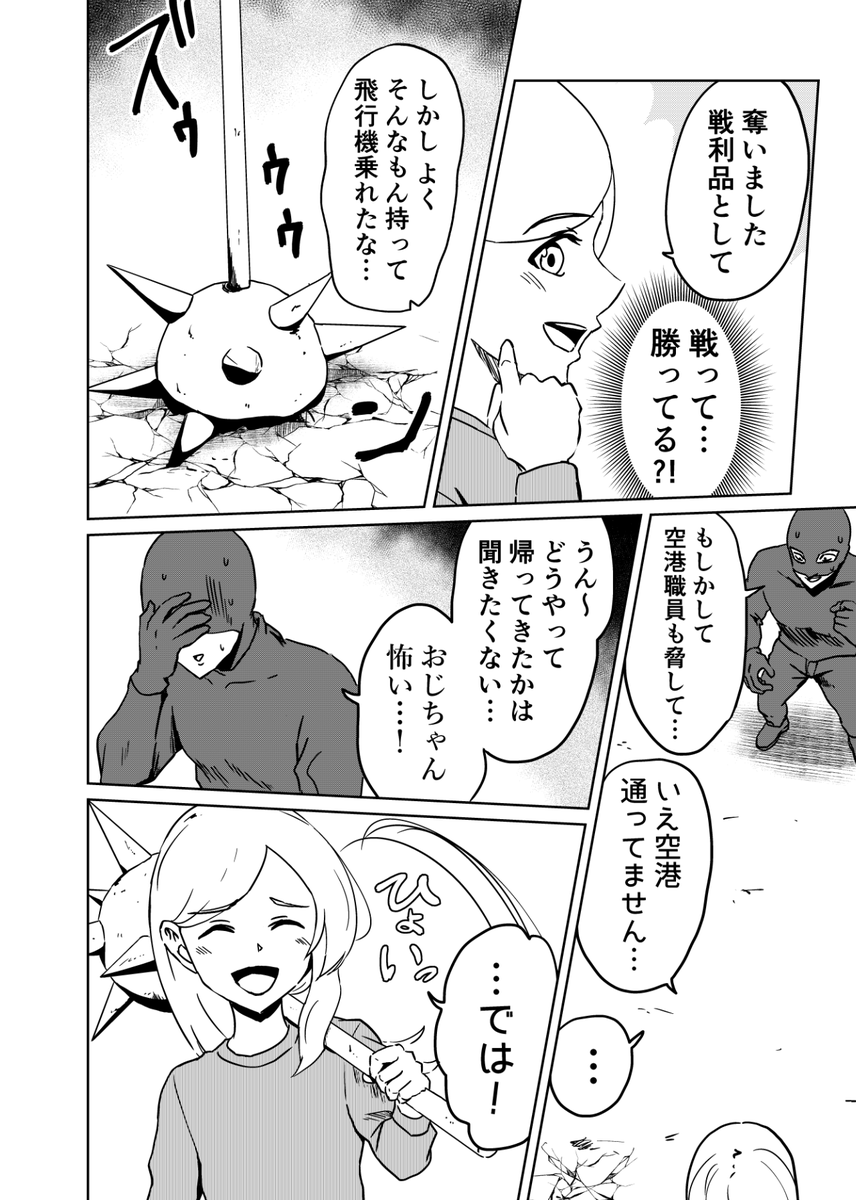 『悲鳴』
(2/2) 