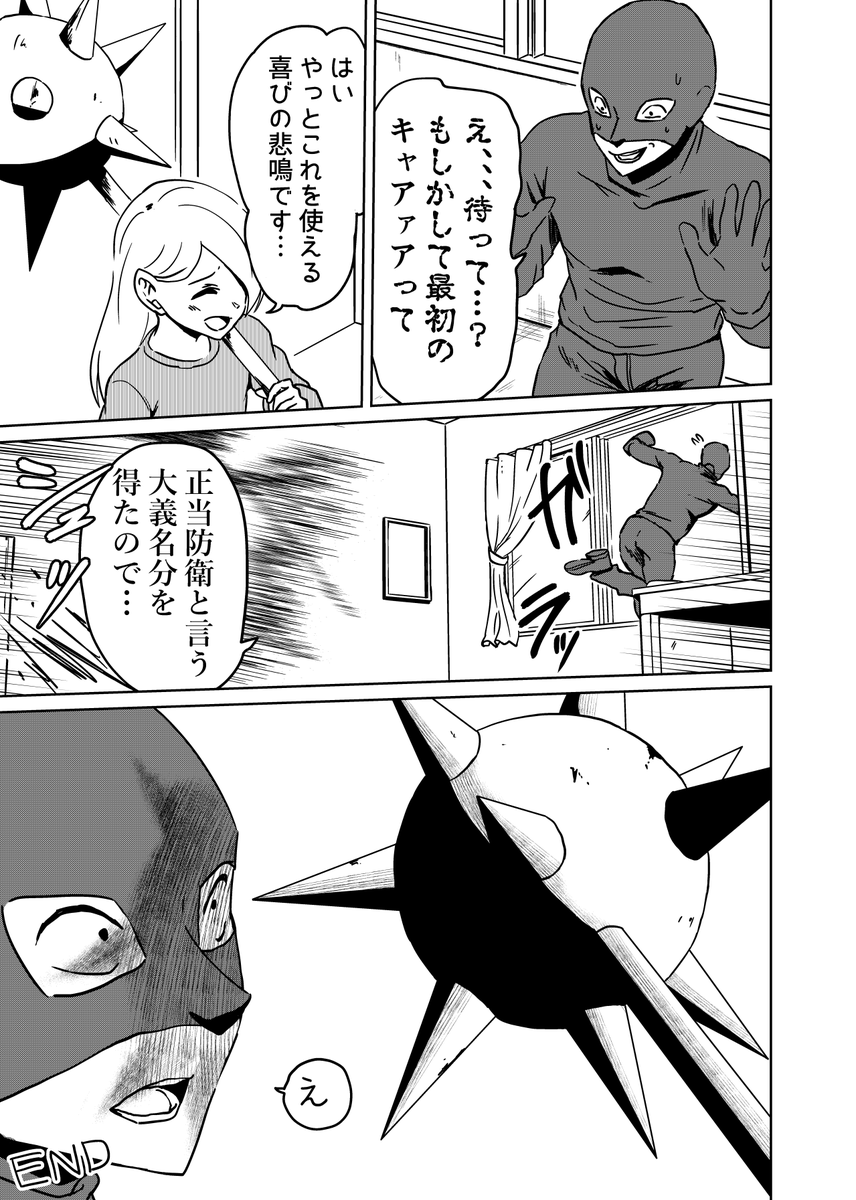 『悲鳴』
(2/2) 