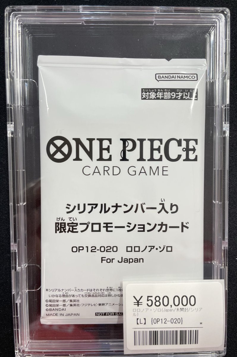 🔥超希少入荷🔥 【シリアルナンバー入り限定プロモ】 💎ロロノア・ゾロ