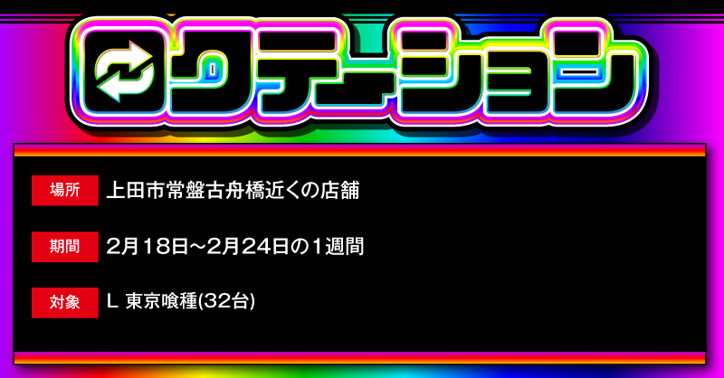 6️⃣ロクテーション🔁 (@6Rokutation) / Posts / X