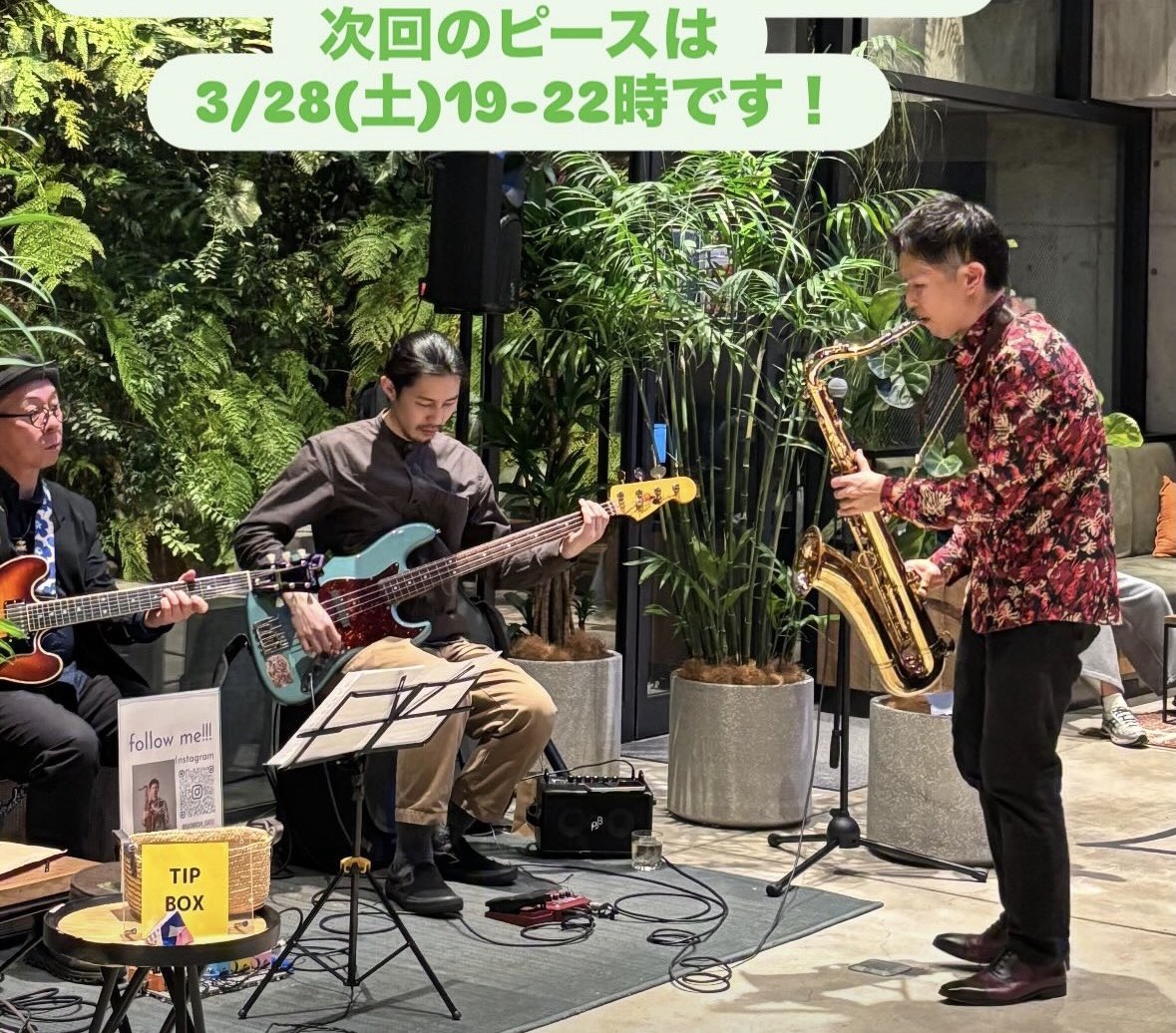 a_dderley's tweet photo. 昨日もありがとうございました！
rock with youを演奏している時に
「all night〜♪」とレスポンス頂けたのが
地味に嬉しかったです！

次回のピースは3/28(土)です！
是非お越しください🎷 https://t.co/9vd03OA2Jk