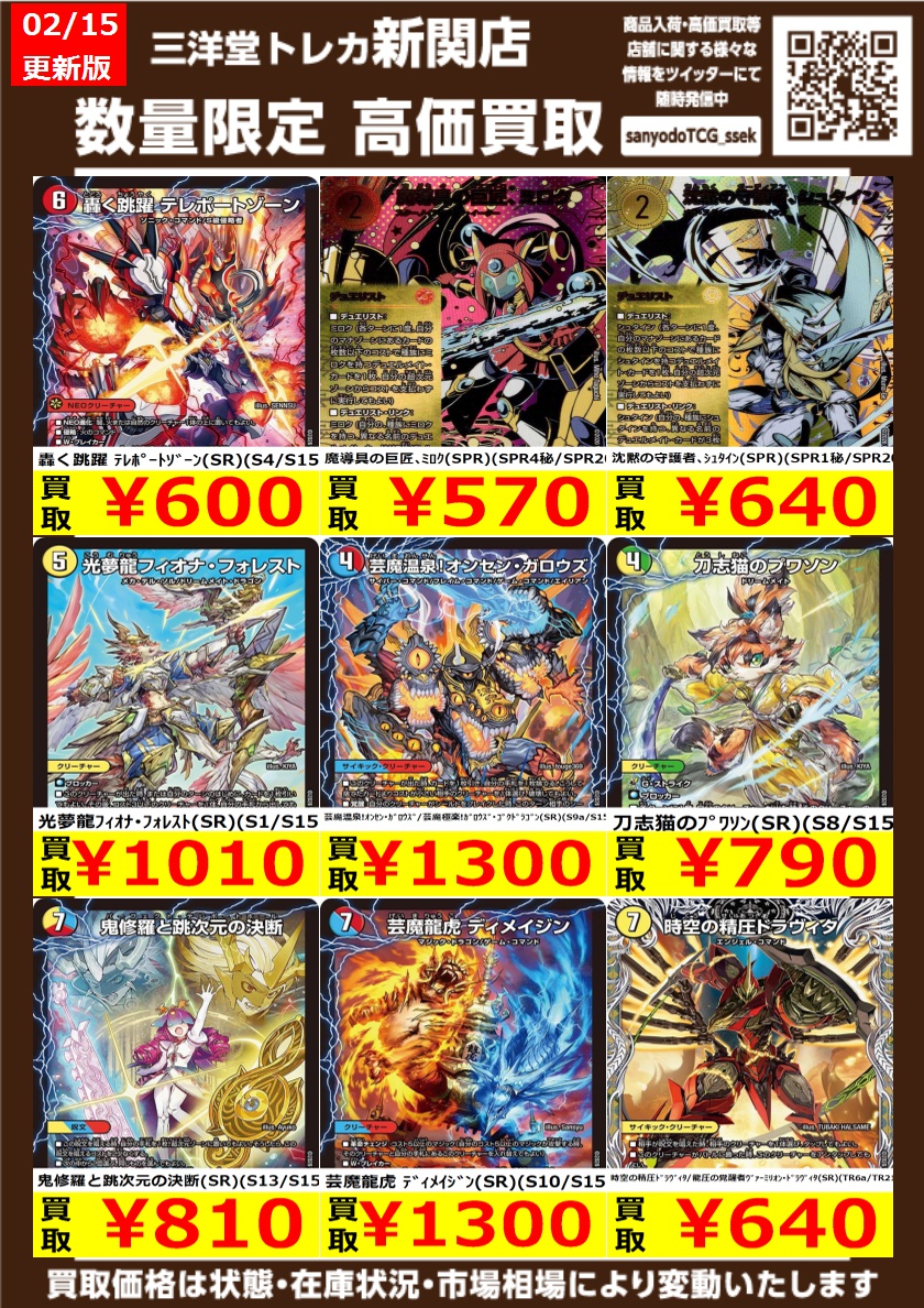 デュエマ 【新弾①】 高価買取更新しました✨ 🍒🐃ドシドシお持ち込み