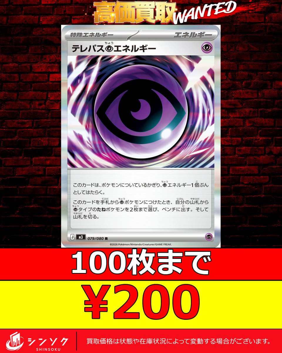 ポケカ プレイ用強化募集中！！】 🔥テレパス超エネルギー 大大大募集