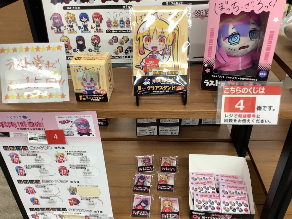 アニメ「ぼっち・ざ・ろっく！」🎸🎸 リアルくじ #くじラック 寺田てら