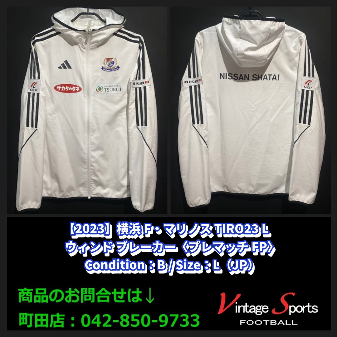 実使用　横浜F・マリノスadidasウインドブレーカー激レア 商品情報】町田店 【2023】横浜F・マリノス TIRO23 L ウィンド