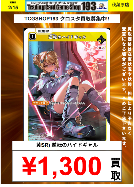 クロススターズ】買取情報 買取強化中です！！ お持ちの方はぜひ当店