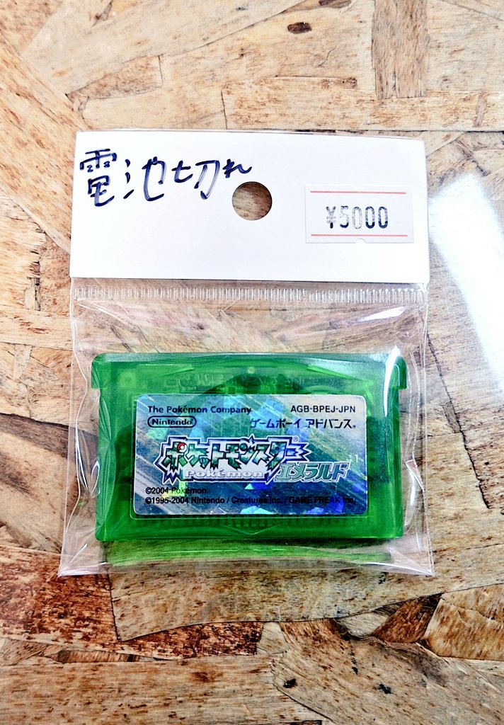ポケモン ソフト エメラルド入荷しました❗ 時計電池切れ 5000円に