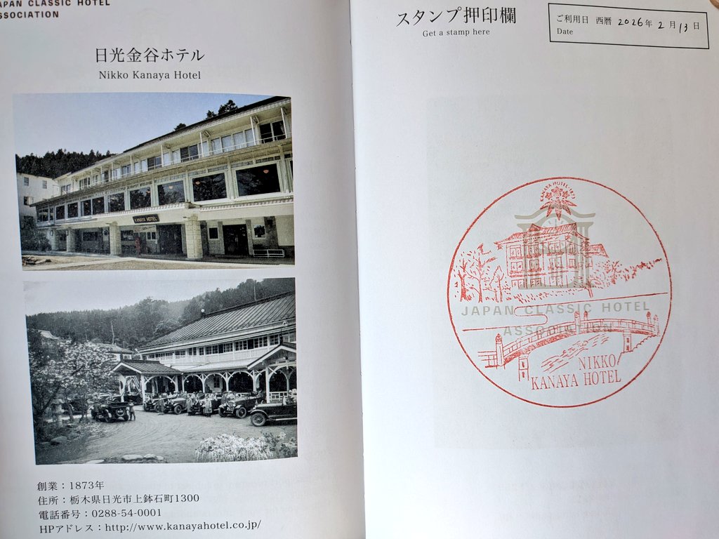 クラシックホテルパスポート、残るは一箇所