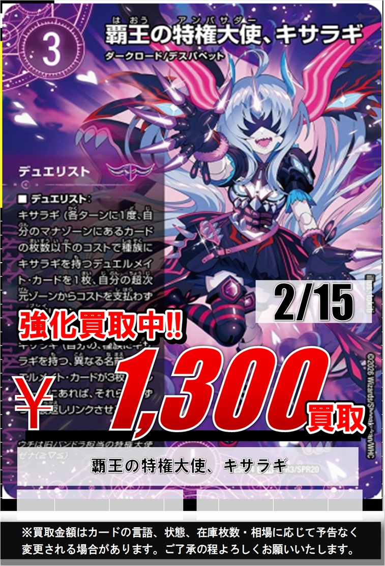 デュエマ】📢買取情報📢 爆銀王剣バトガイ刃斗 10000 邪帝斧デッド