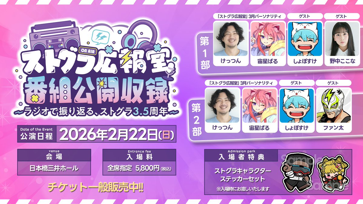 ストグラ広報室