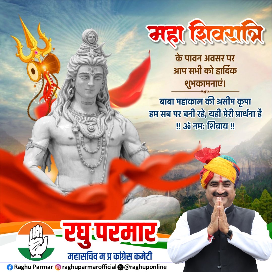 🔱 ॐ नमः शिवाय 🔱

महाशिवरात्रि के पावन एवं दिव्य पर्व की आप सभी को हार्दिक बधाई एवं शुभकामनाएँ।
देवों के देव भगवान शिव (बाबा भोलेनाथ) की असीम कृपा आप सभी पर सदैव बनी रहे।
महादेव आपके जीवन में सुख, शांति, समृद्धि और नई ऊर्जा का संचार करें।

हर हर महादेव! 🙏

#महाशिवरात्री