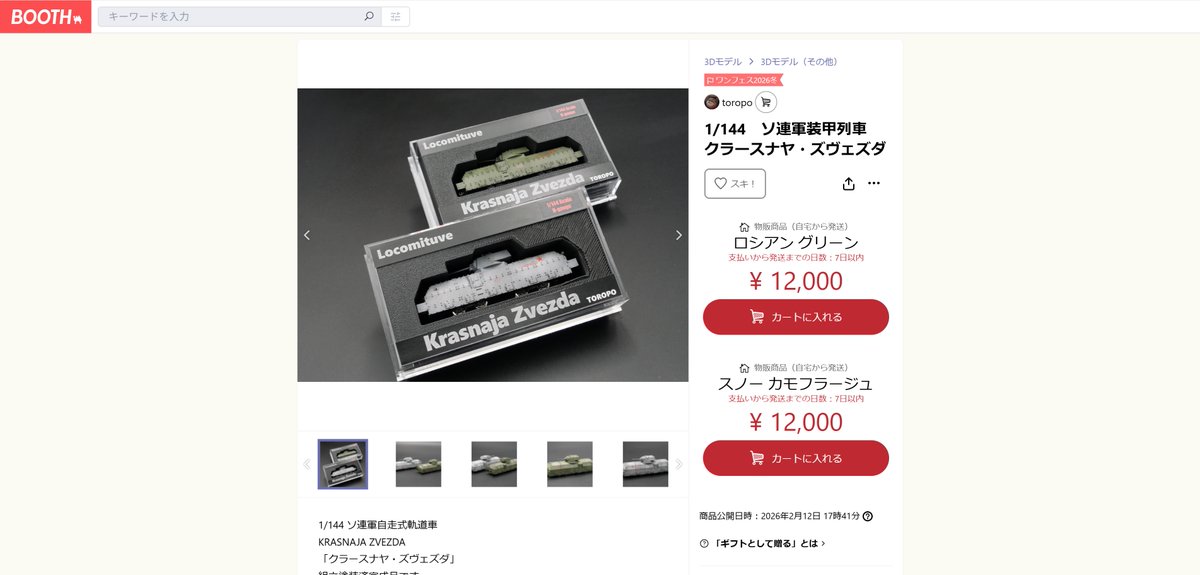 hidekihaya23933's tweet photo. ワンフェスにて大変ご好評を頂きました、
1/144 ソ連軍装甲列車「クラースナヤ・ズヴェズダ」
を増産しBOOTHで販売を開始しました。

https://t.co/zqIXcvAPch

動力ユニットはセット済みですので即走行可能です。

まずは第一弾。
今後アイテムは増やしていく予定です。

#144スケモ #Nゲージ https://t.co/9IdDb2b3Qf